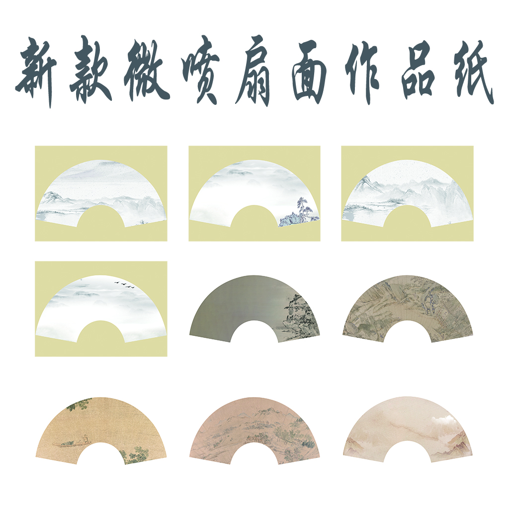 新款微喷扇面作品宣纸书法小楷通用绢布款表面有凹凸感