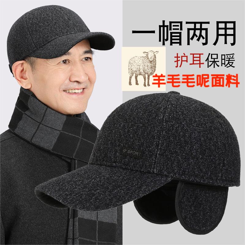 中老年男士羊毛帽冬季老人爸爸爷爷老头鸭舌帽冬天男士保暖棒球帽