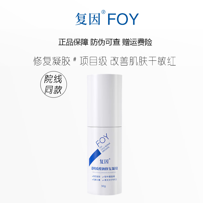 复因透明质酸钠修复凝胶保湿修护敏感肌改善泛红强韧肌底屏障