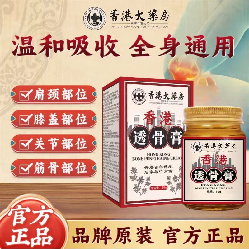 【19.9/2瓶香港正品】正宗老港货透骨膏腰椎肩周脖子手腕脚腕都能用