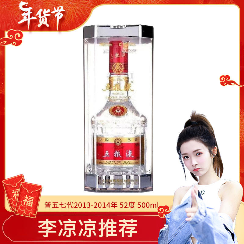 守心普五七代 2013-2014年 净含量500ml 白酒52度