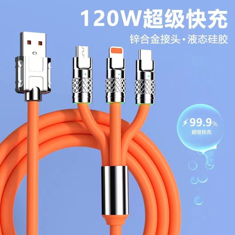 一拖三120W超级快充三合一数据线神器适用苹果安卓充电通用柔软
