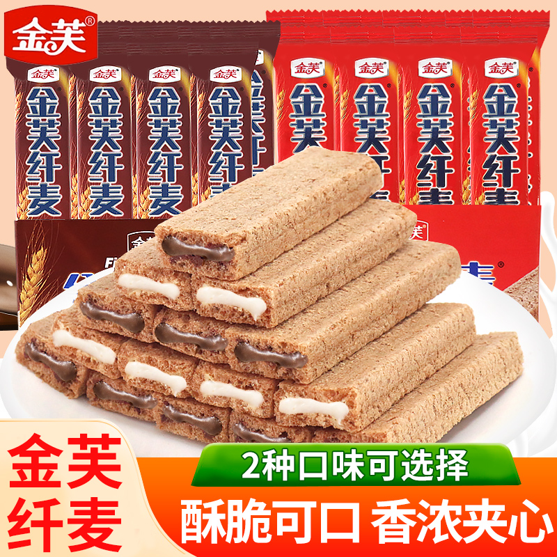 金芙纤麦夹心巧克力味威化饼干盒装儿时怀旧过年年货零食休闲小吃