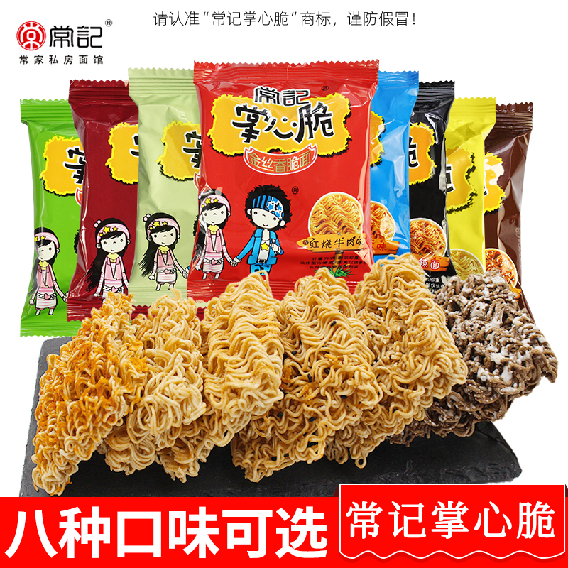 常记掌心脆干脆面混合口味干吃方便面网红解馋小零食小吃休闲食品