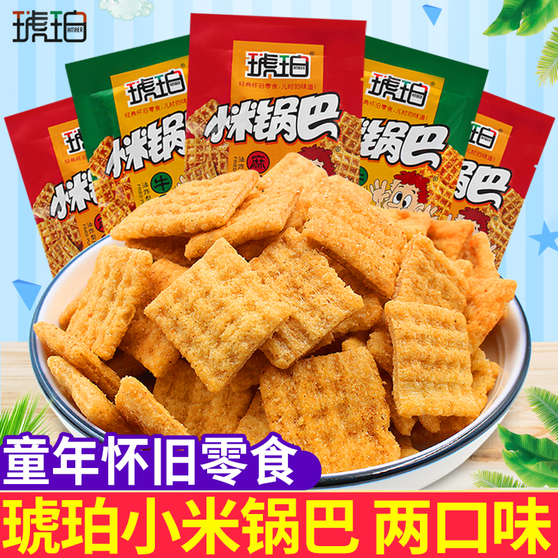 琥珀小米锅巴小包装8090后怀旧网红解馋小零食小吃休闲食品大礼包