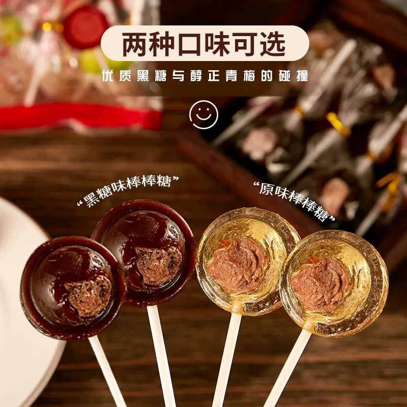 童味怀旧黑糖话梅棒棒糖酸甜乌梅夹心办公解馋零添加儿时休闲食品