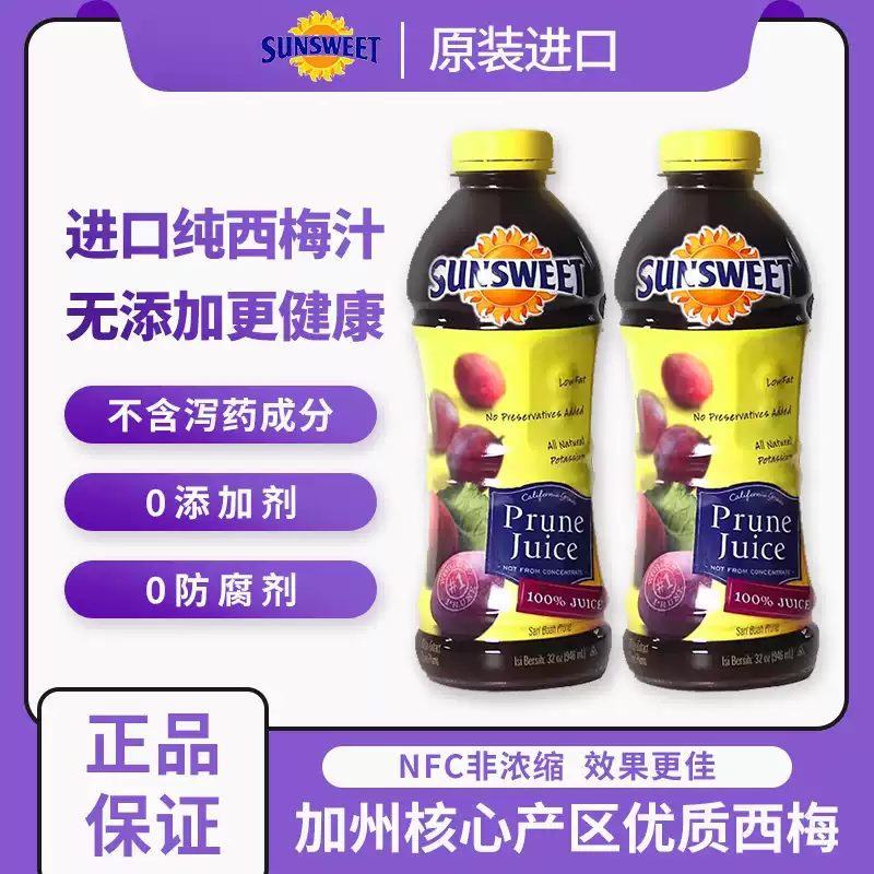 Sunsweet日光牌西梅汁 （946ml*2瓶）（26/1/30到期）