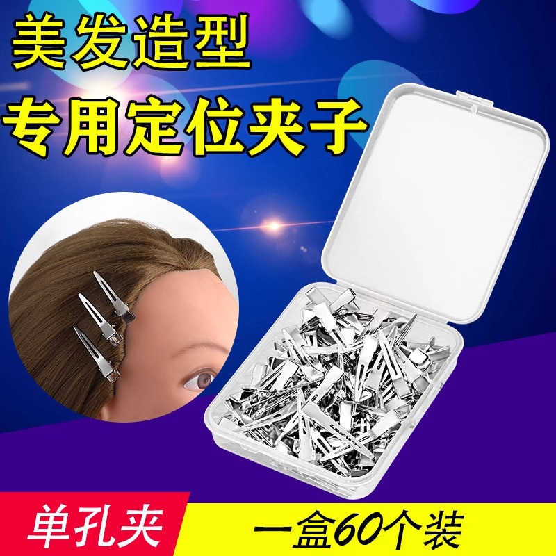 钢夹烫卷发夹美发专业造型小号不锈钢定位夹子纹理烫分区夹鸭嘴夹