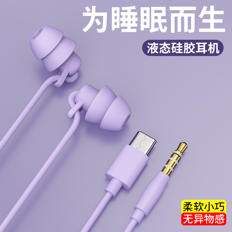 asmr睡眠耳机有线入耳式侧睡睡觉小巧软硅胶隔音静音防噪音TYPEC