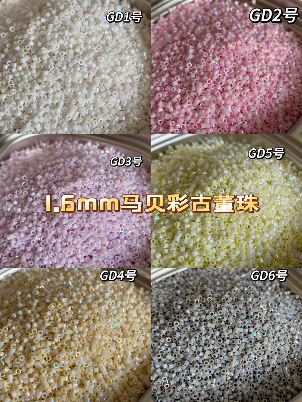 超优古董珠1.6mm马贝彩玻璃米珠散珠手工diy手链项链饰品串珠配件