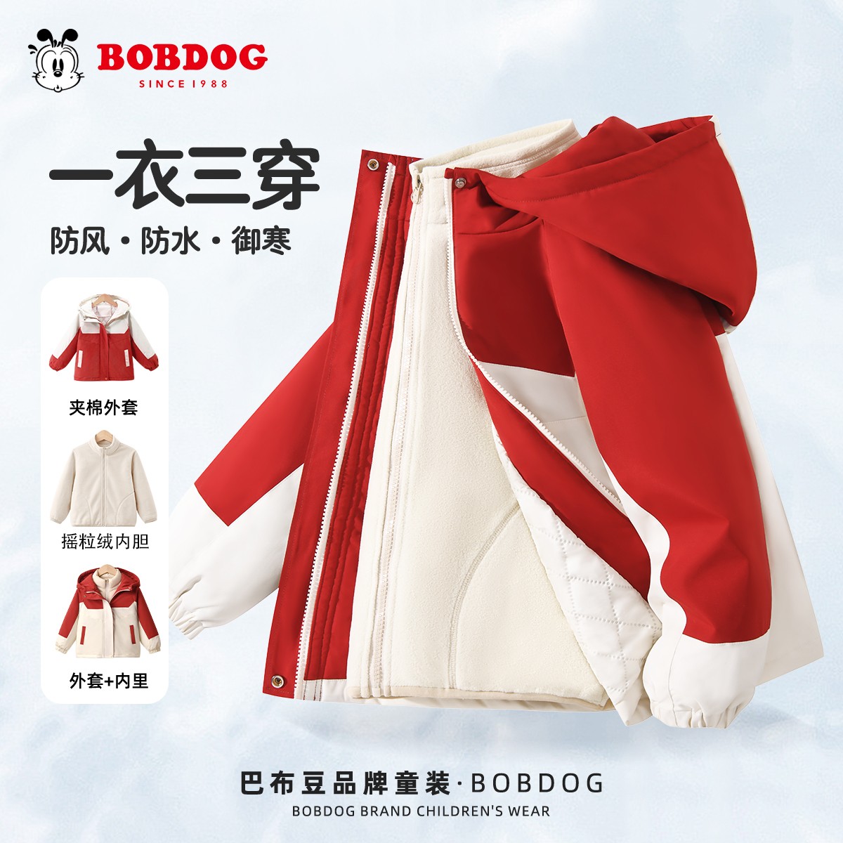 巴布豆男童三合一冲锋衣加厚保暖大童男孩衣服运动儿童秋冬季外套