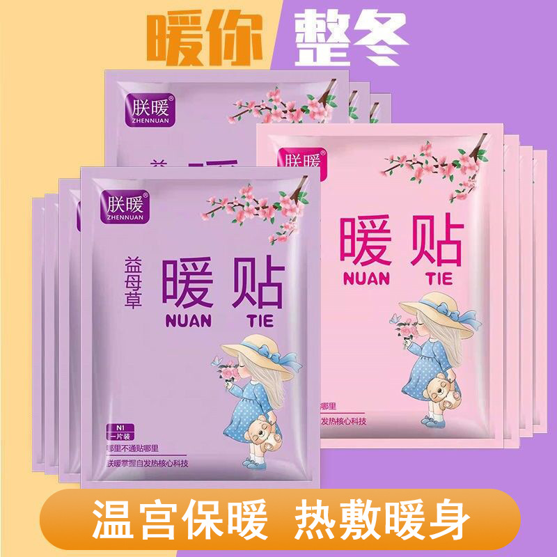 益母草暖贴发热男女保暖身腰腹宫足肩艾草热敷贴女生冬季防寒暖腰