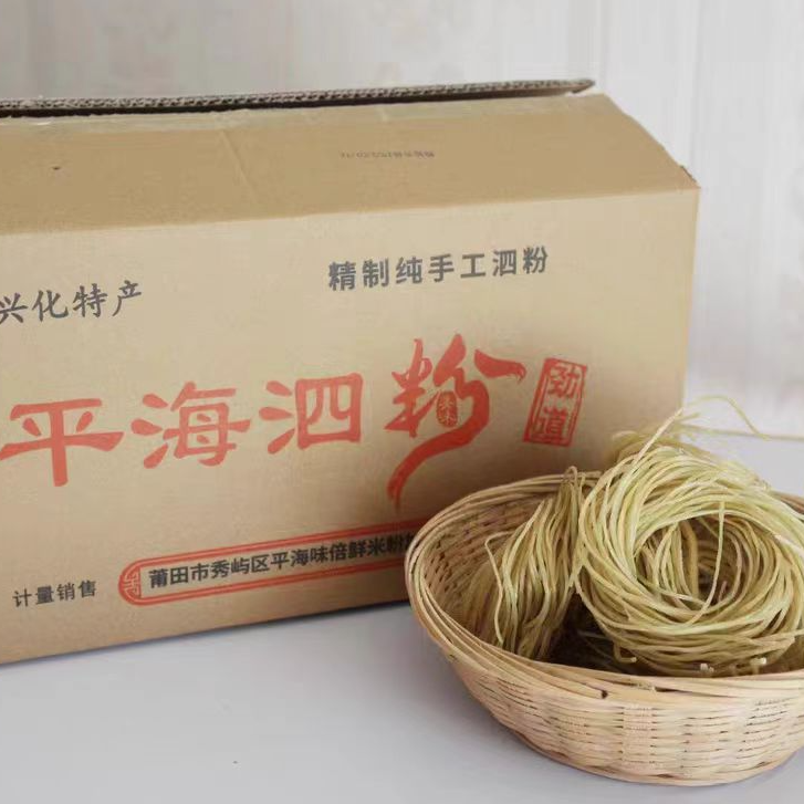 莆田农家地瓜泗粉干后海米粉后洋赐粉2500g包邮