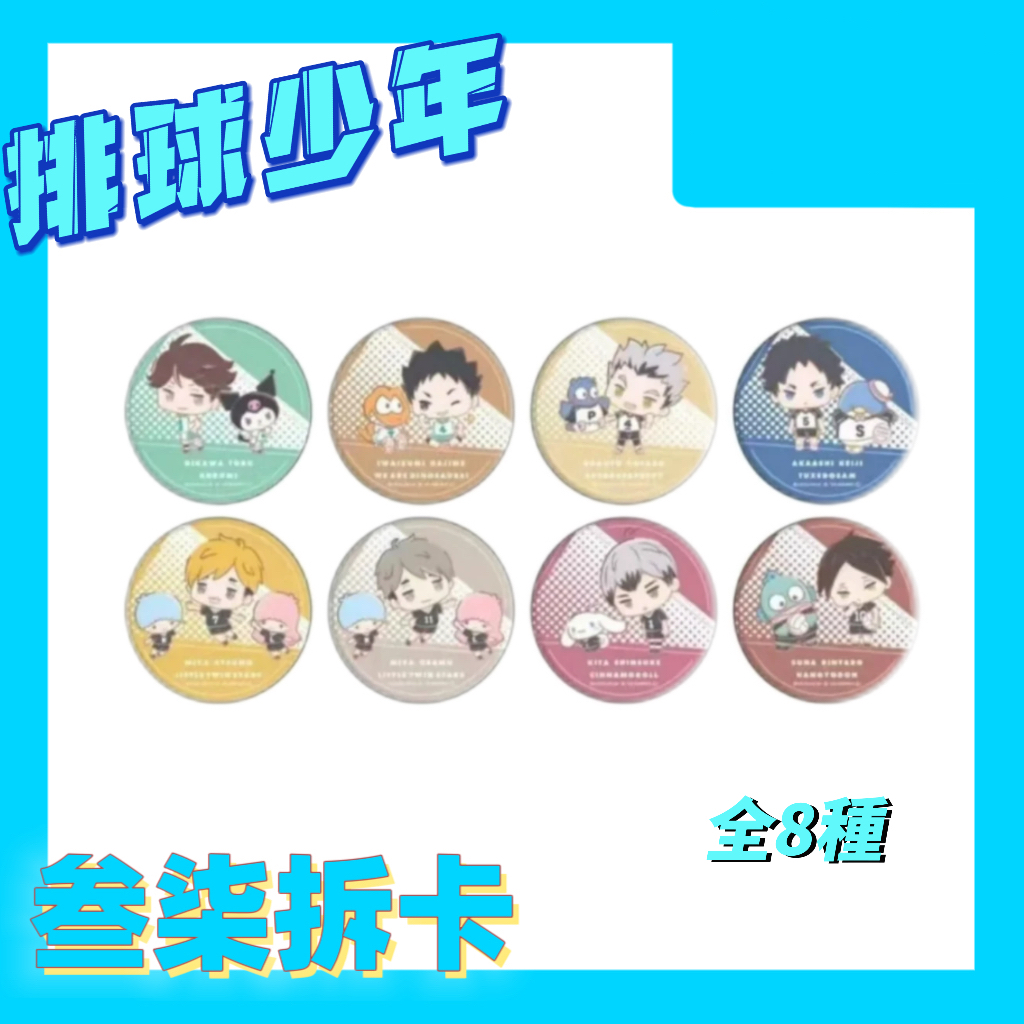 排球少年三丽欧b款 盲盒