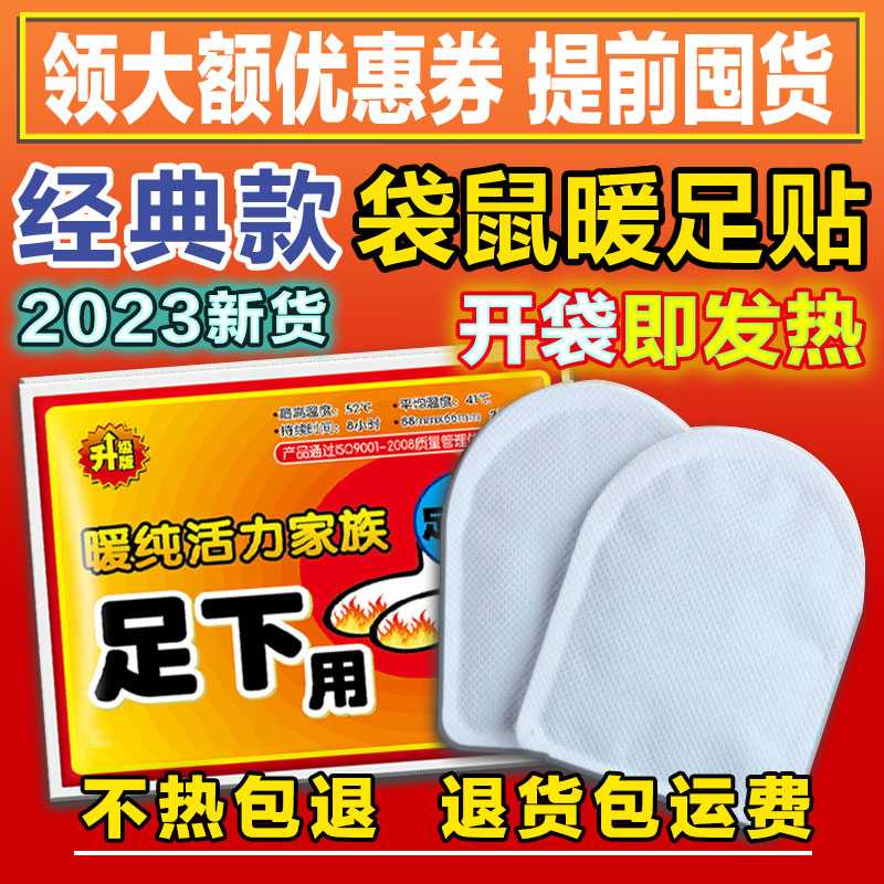 冬季暖足贴保暖鞋垫套装 袋鼠暖宝宝宿舍家用学生防寒暖贴防脚冷