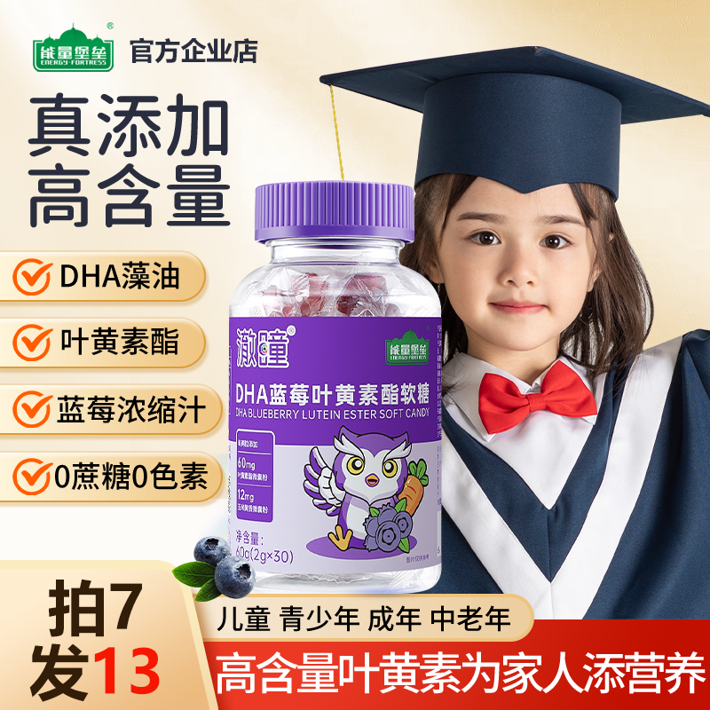 【DHA软糖+压片糖果】儿童青少年学生叶黄素新升级高含量果汁软糖