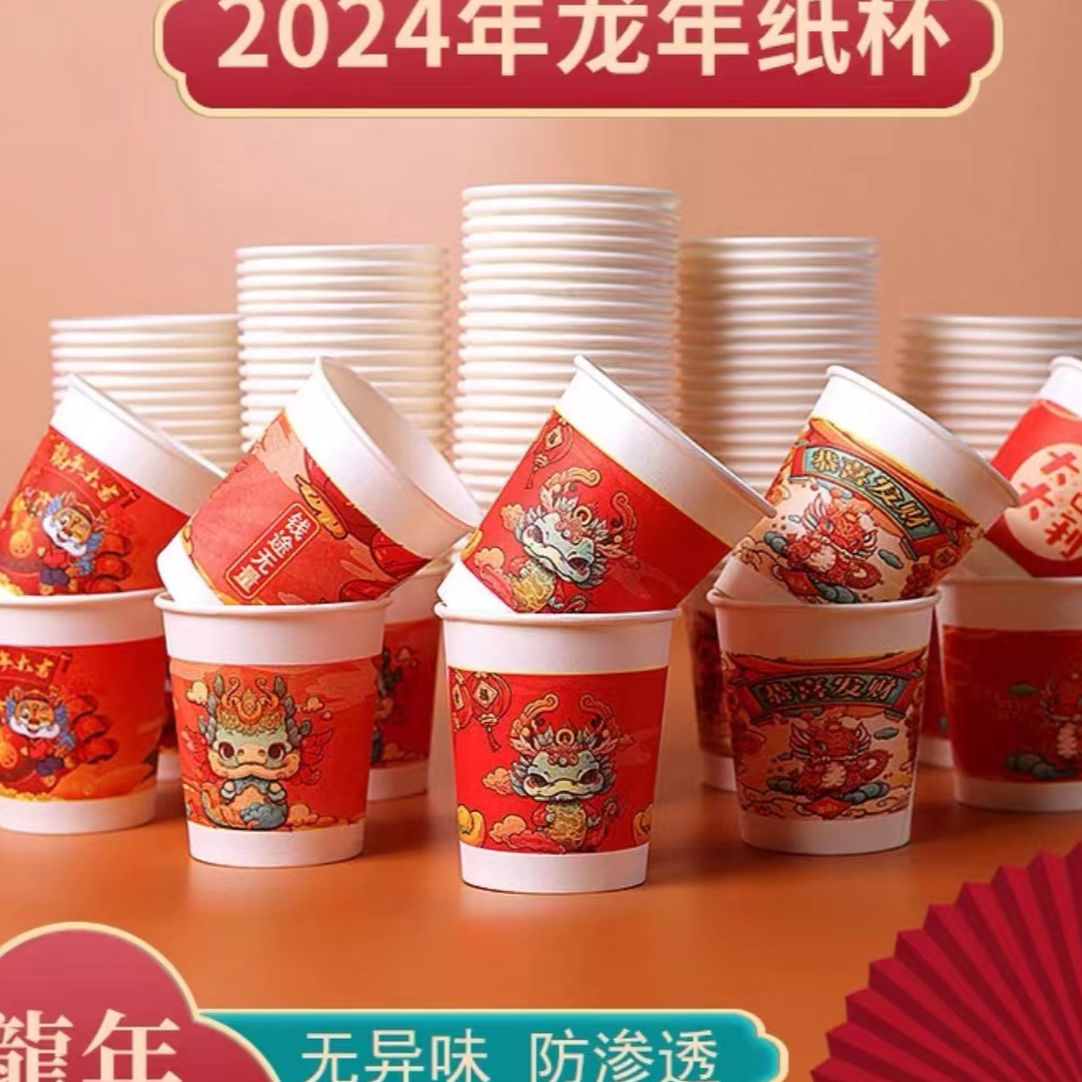 【50个新年纸杯】新年杯春节过年家用一次性杯子加厚/商家补贴