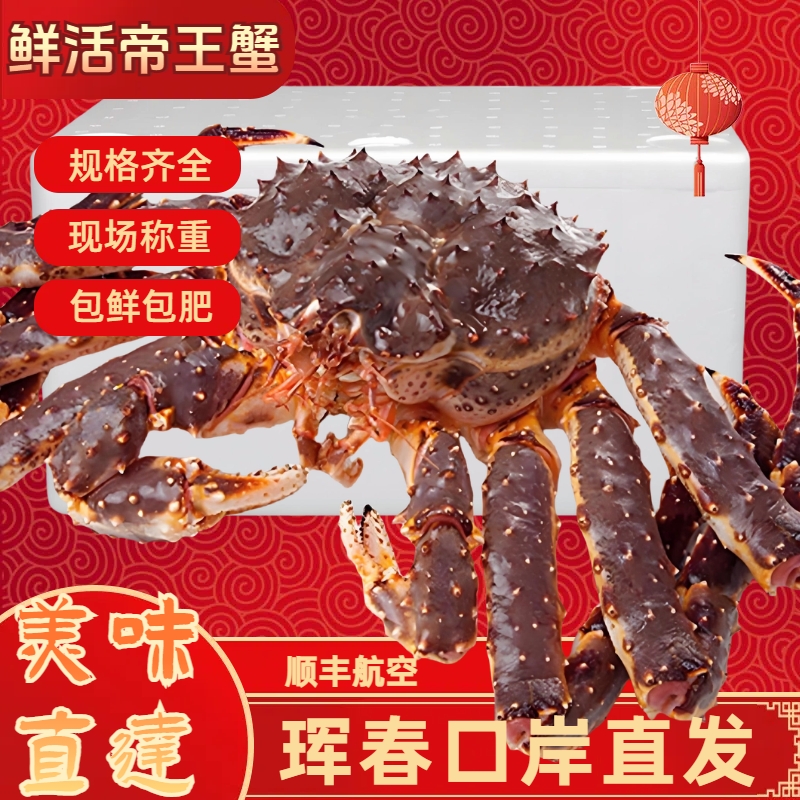 【鲜活】精挑细选【7斤起】俄罗斯帝王蟹 保鲜保肥不保活 掉水率5~8% 