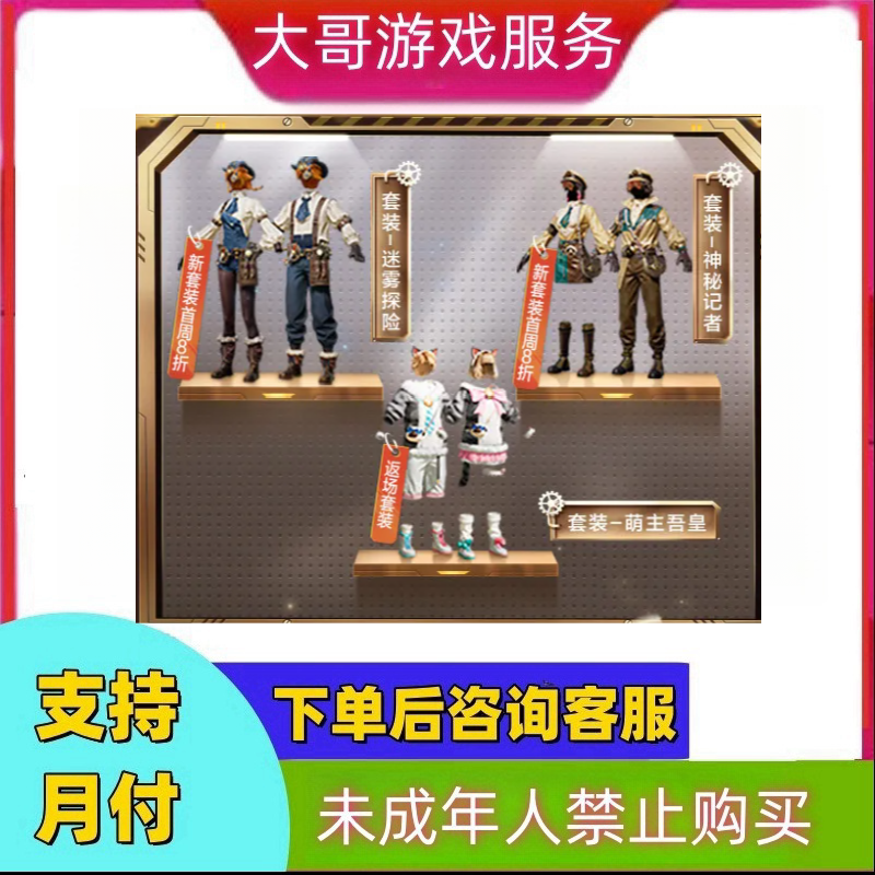 和平精英吃鸡游戏王牌投手大礼包 吾皇万睡套装迷雾探险 神秘记者