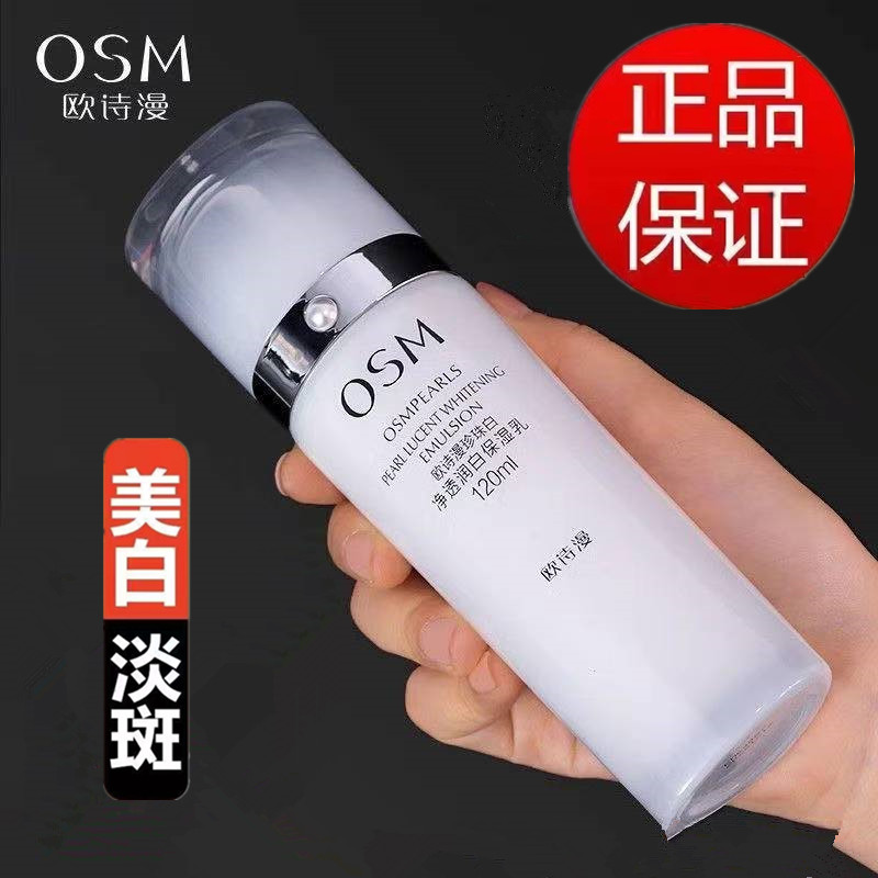 欧诗漫珍珠白净透润白保湿乳补水保湿美白淡斑提亮肤色正品乳液