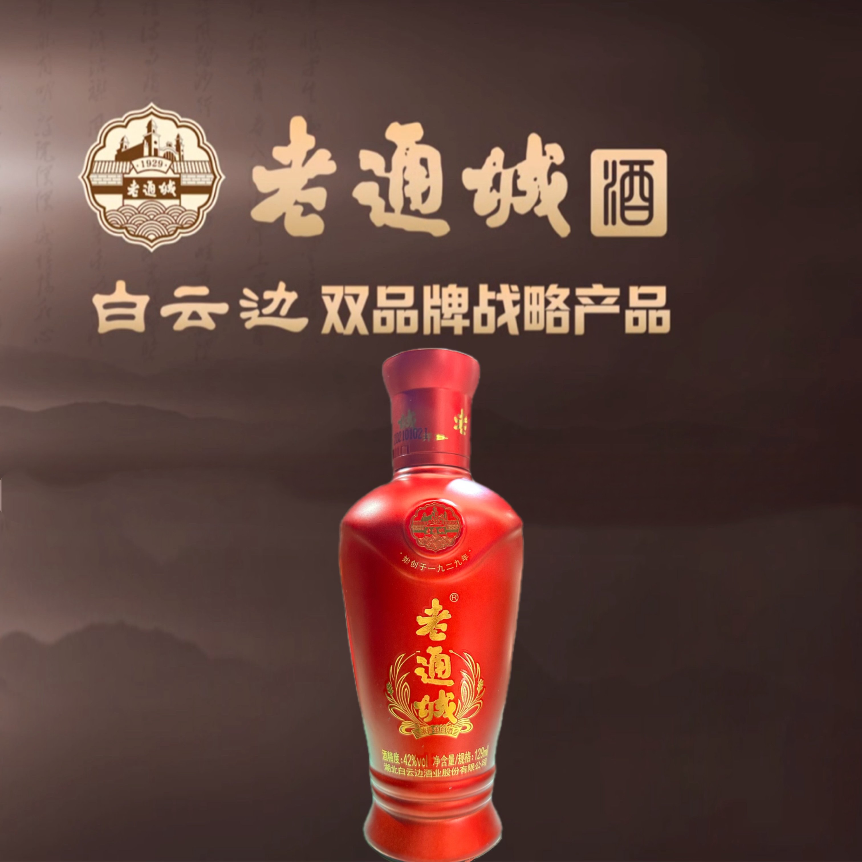 白云边小红瓶品鉴小酒129ml浓香型45度129ml