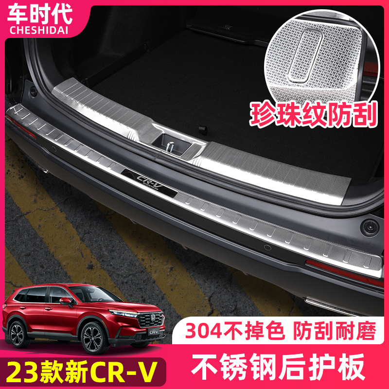 适用于23款本田CRV后护板后备箱防护板不锈钢全新CRV改装专用配件