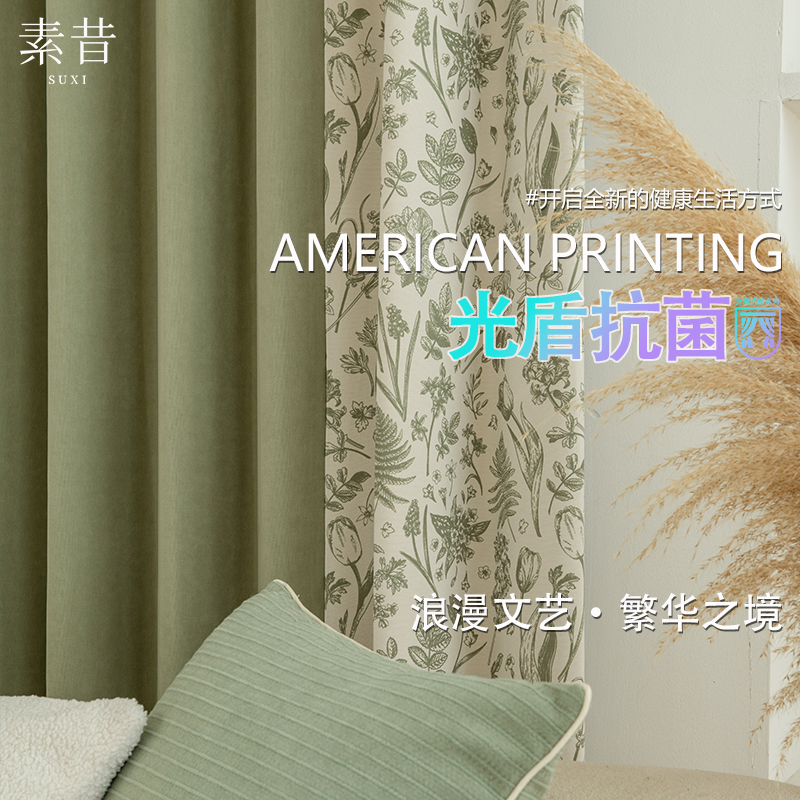 SUXI/素昔888印花窗帘卧室家用印花窗帘美式简约田园风高温定型