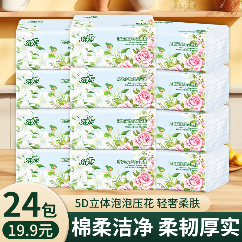 维妮泡泡立体压花加厚柔肤棉韧面巾纸巾餐巾抽纸卫生纸批发家用