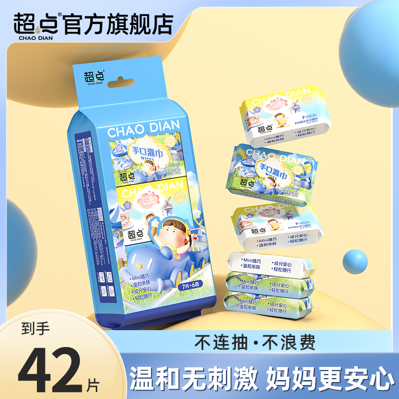 超点【商城推荐】大圆子联名手口湿巾7抽6包日常出行手口湿巾加厚