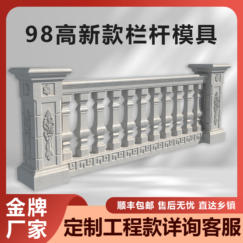 【宠粉福利 】方形98高一米五根罗马柱pp阳台别墅庭院护栏现浇模具