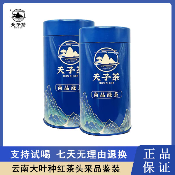 真命至尊天子茶 甄选绿茶 老树茶 头采圆罐装250克 清香型 品质茶