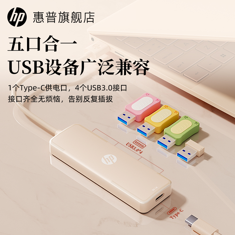 HP惠普拓展坞usb3.0闪传转接头一拖四台式笔记本接口保护器扩展坞