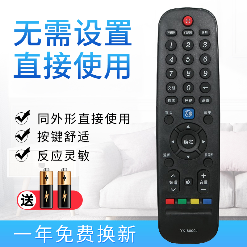 适用于 创维天赐系列电视机遥控器YK-6000J 通用 YK-6000H