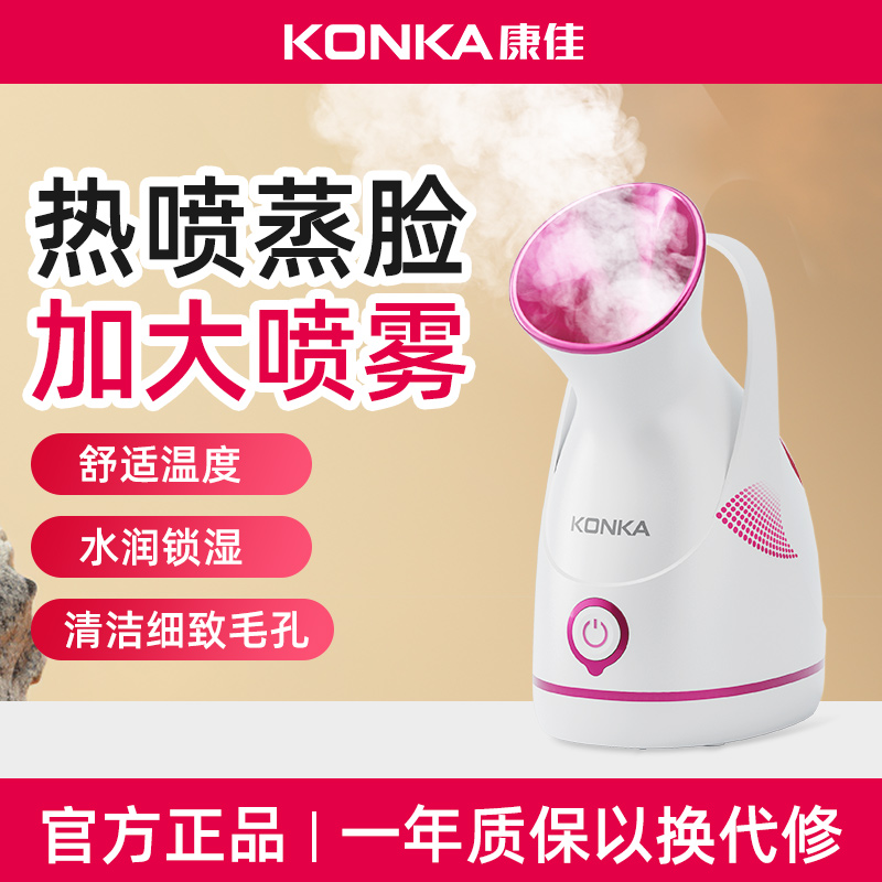 康佳蒸脸器热喷补水仪嫩肤深层滋润舒适美容护理喷蒸脸仪保湿神器