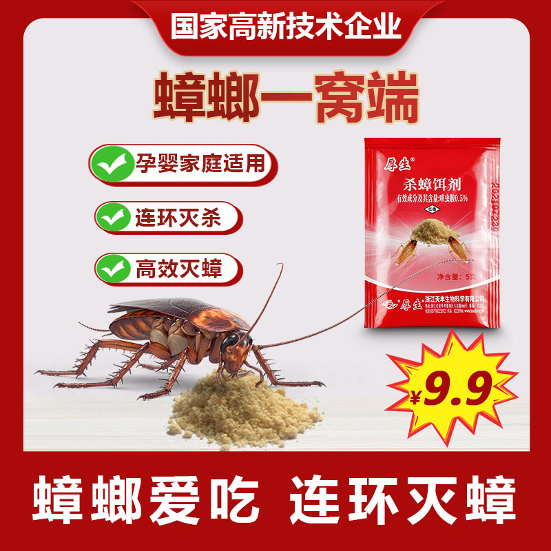厚生蟑螂药一窝家用端非无毒强力家用呋虫胺蟑螂屋消灭神器10包