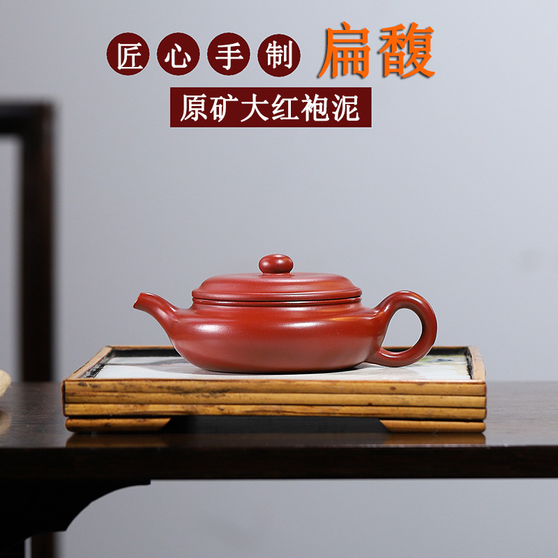 一手货源宜兴原矿紫砂壶大红袍扁馥壶家用手工茶具扁仿古