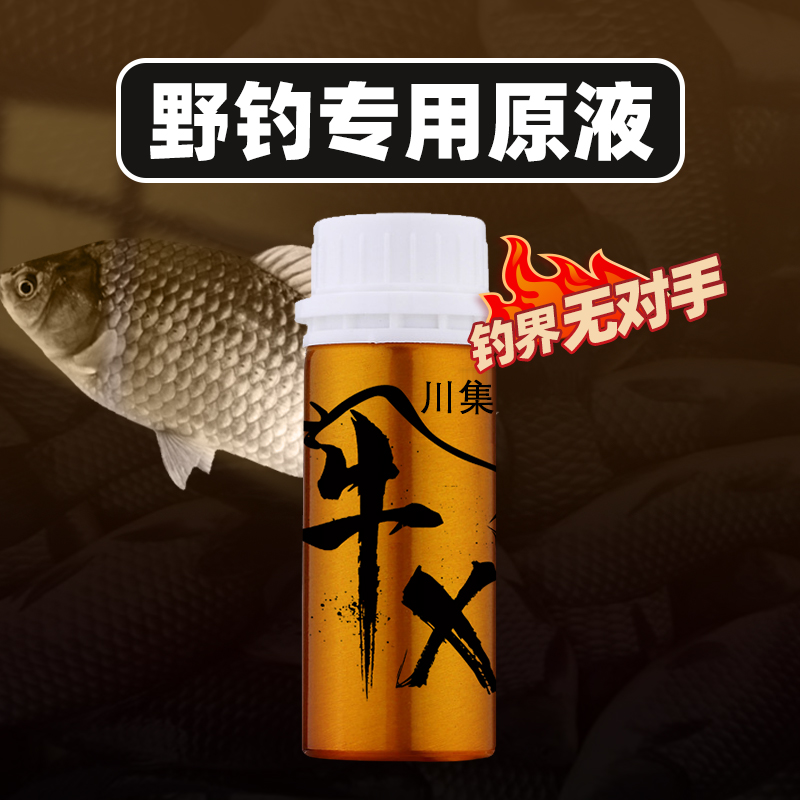 国之良牛X钓鱼饵料伴侣鲫鱼鲤鱼添加剂味型