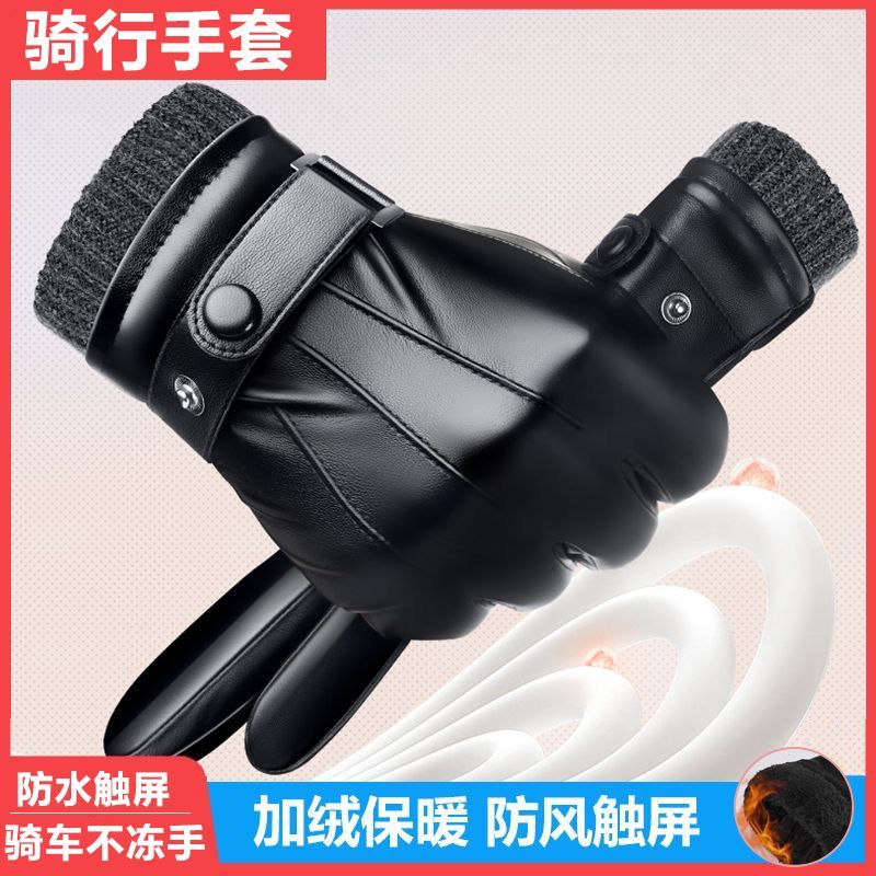 皮手套男士冬季骑行加绒加厚保暖防风防水触屏冬天摩托车骑车手套