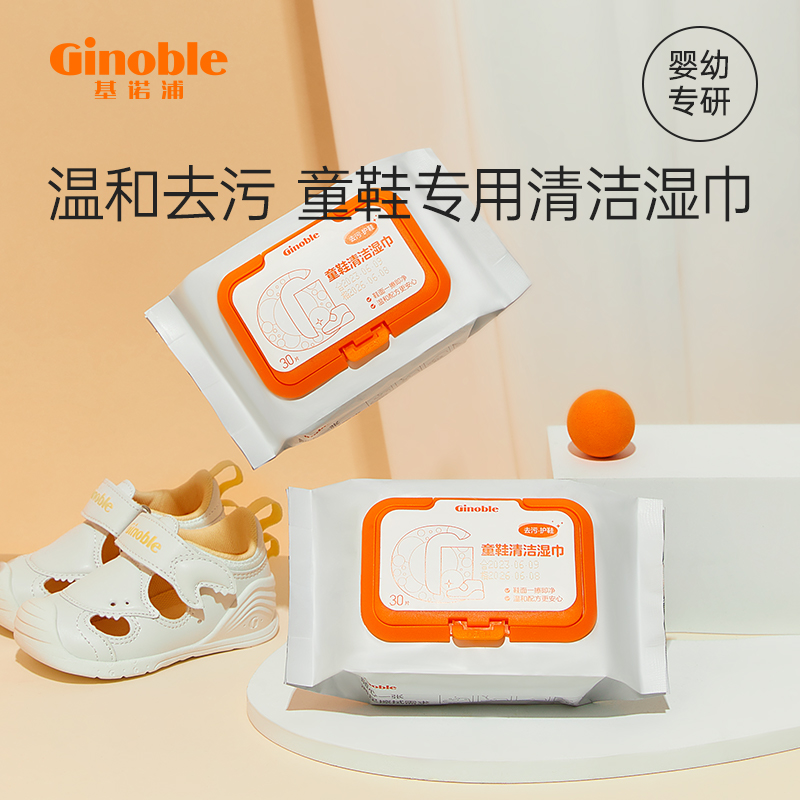 童鞋清洁湿巾