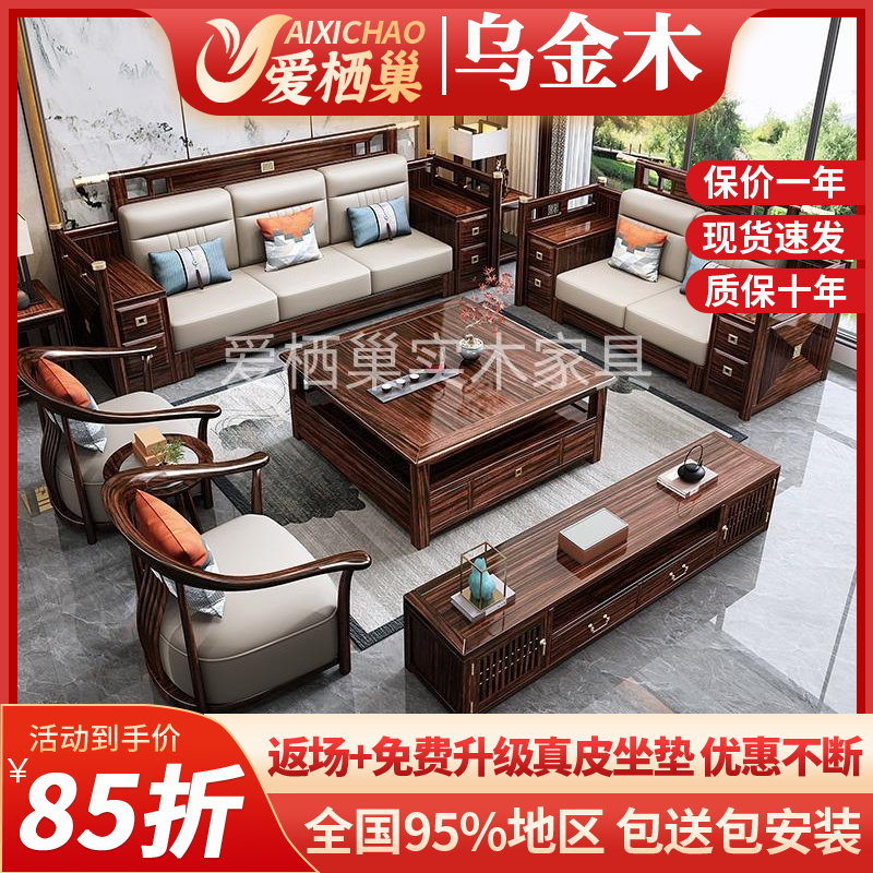爱栖巢厂家直销新中式乌金木客厅大户型禅意古典轻奢家用别墅沙发