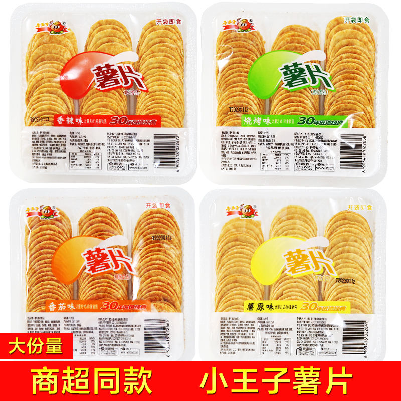 【盒装小王子薯片】零食大礼包解馋休闲网红食品整箱直销便宜好吃