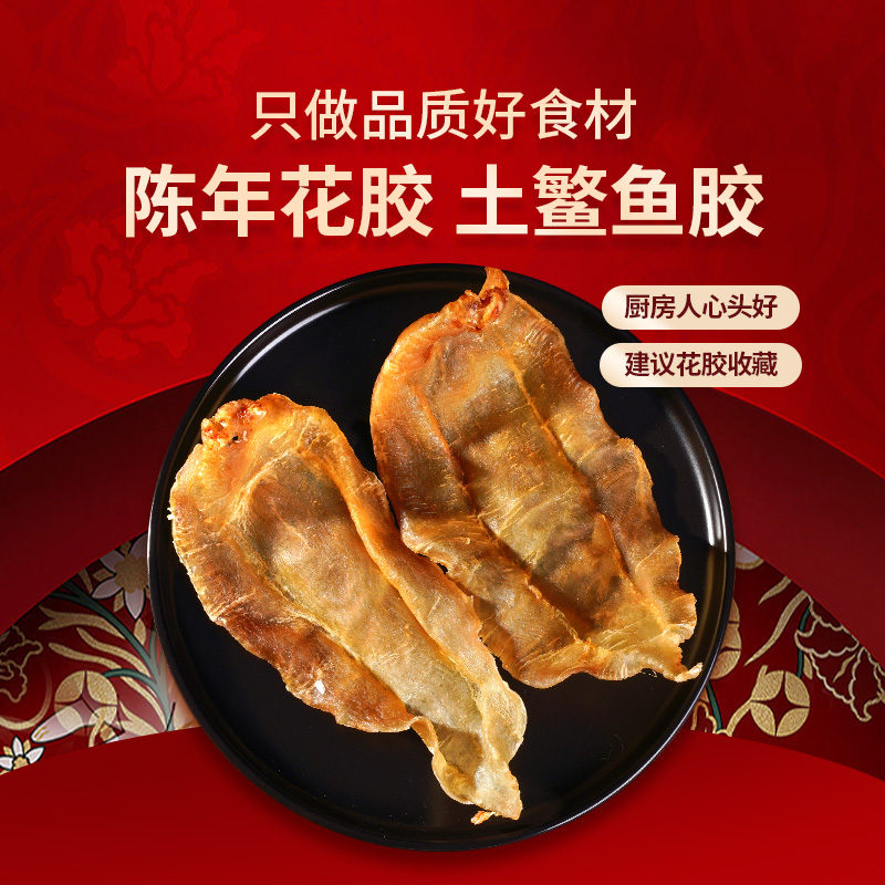 群安堂 精选 好胶土鳘鱼胶（30头以上）