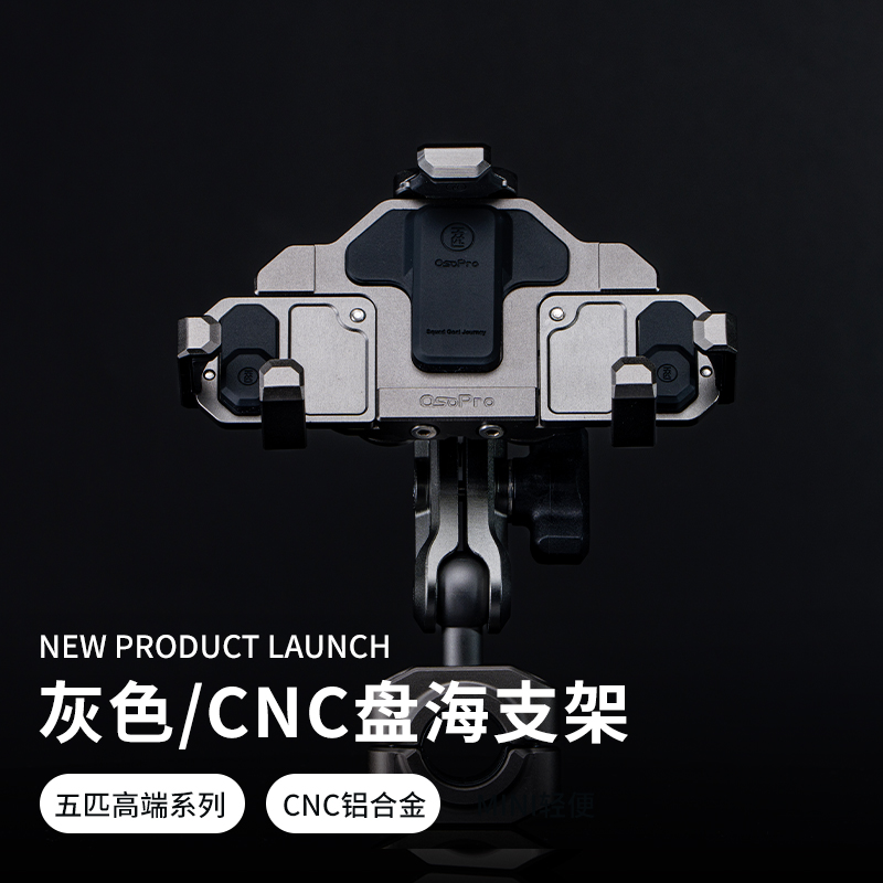 五匹osopro盘海减震摩托车手机支架CNC金属踏板电动车导航固定架