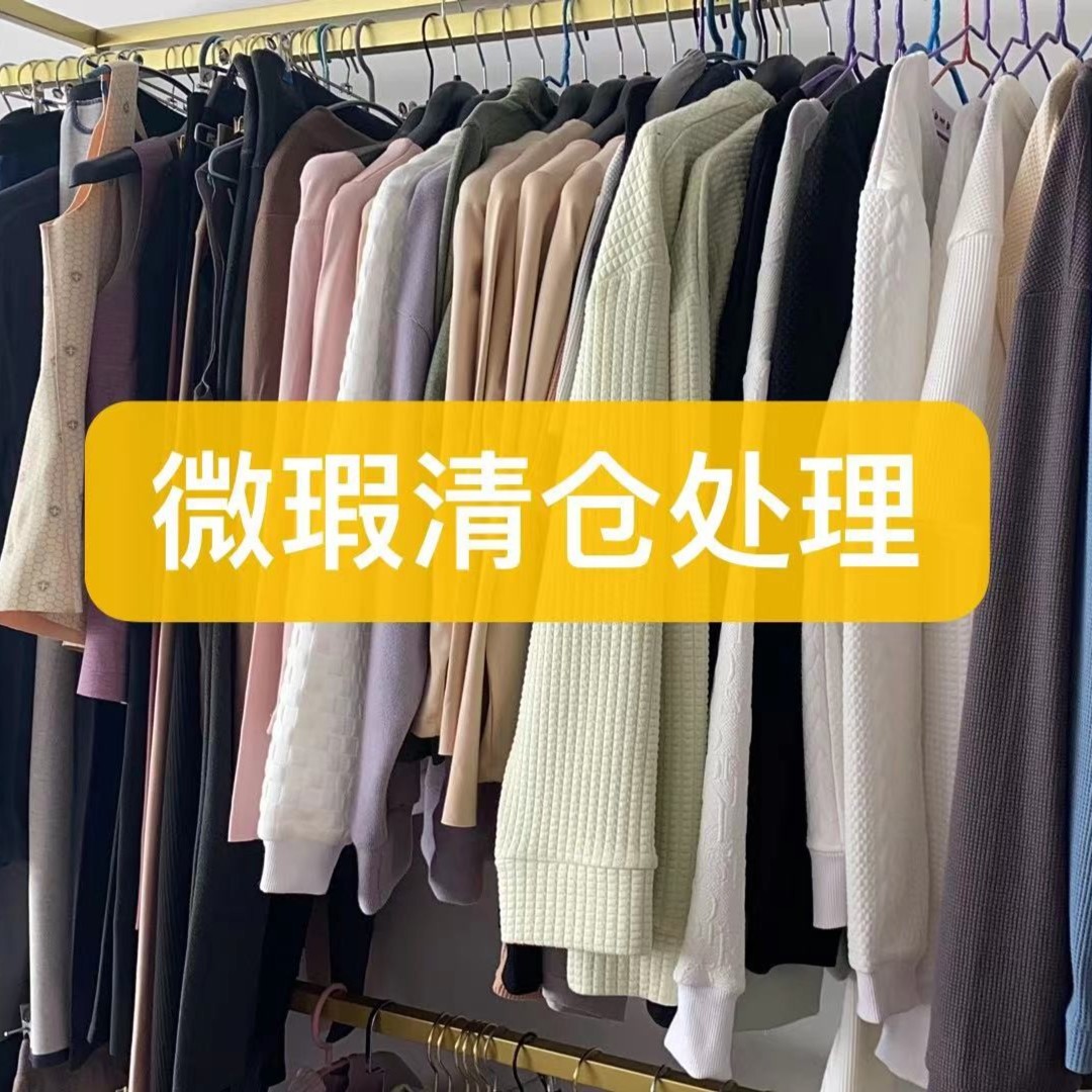 【洪云专属】二十【E】清仓处理【微瑕】no退no换上衣裤子打底