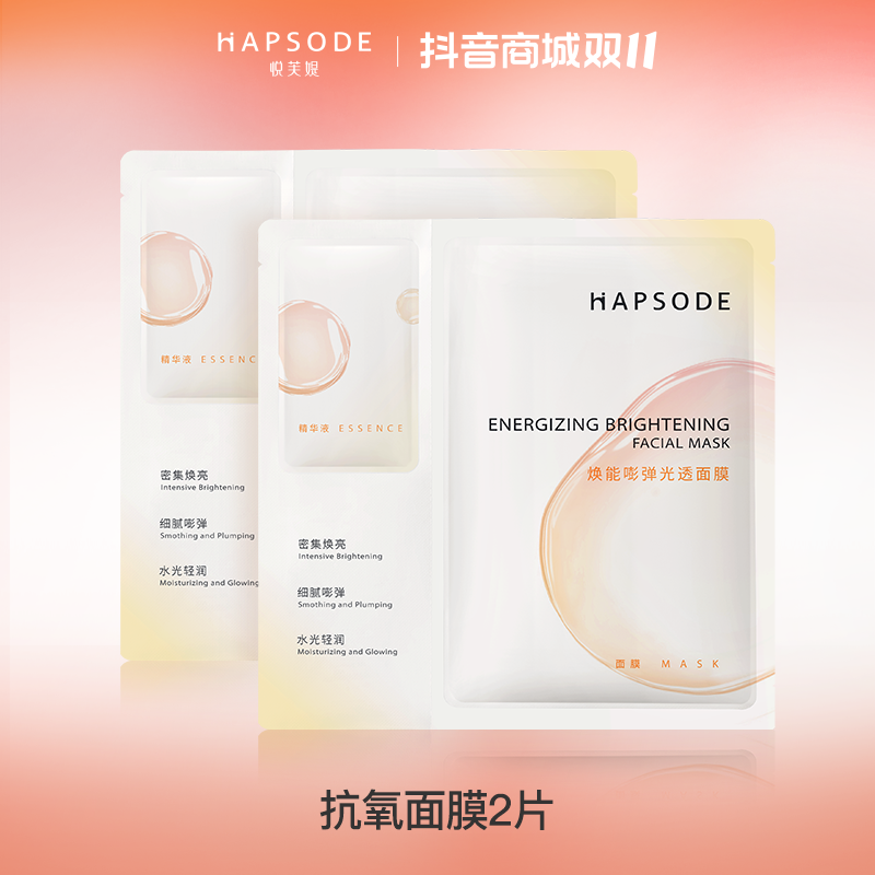 【超级福袋】悦芙媞聚光面膜两片抗氧紧致舒缓保湿熬夜肌改善暗沉