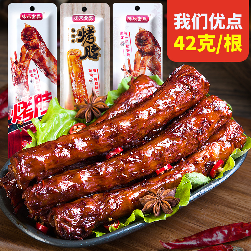 【大包装畅享版 】味来食界风味烤脖手撕辣味即食零食熟食鸡