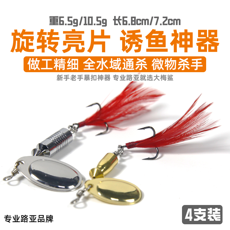 纯铜旋转亮片路亚亮片水下拖拉机鲈鱼复合旋转亮片翘嘴路亚套装