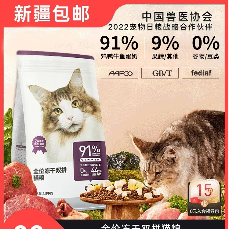 网易天成猫粮成猫全价冻干双拼猫粮1.8kg鲜肉0肉粉幼猫新疆