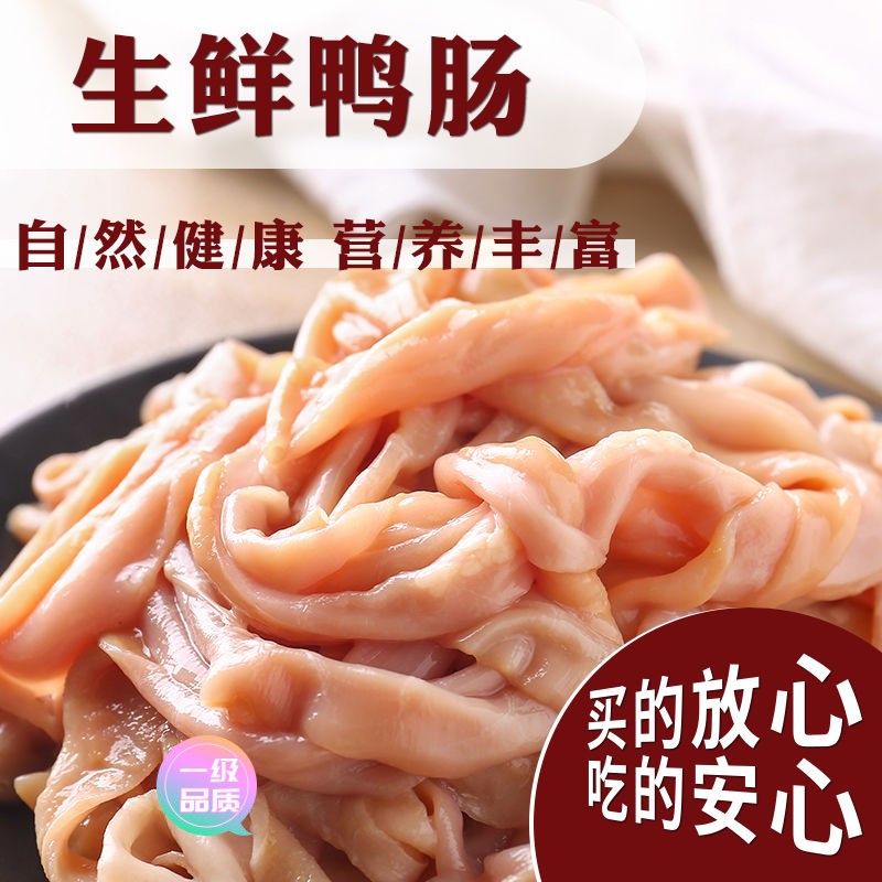 【新店大促】新鲜鸭肠火锅鸭肠免处理鸭肠干锅鸭肠2斤4斤生鸭肠鸭