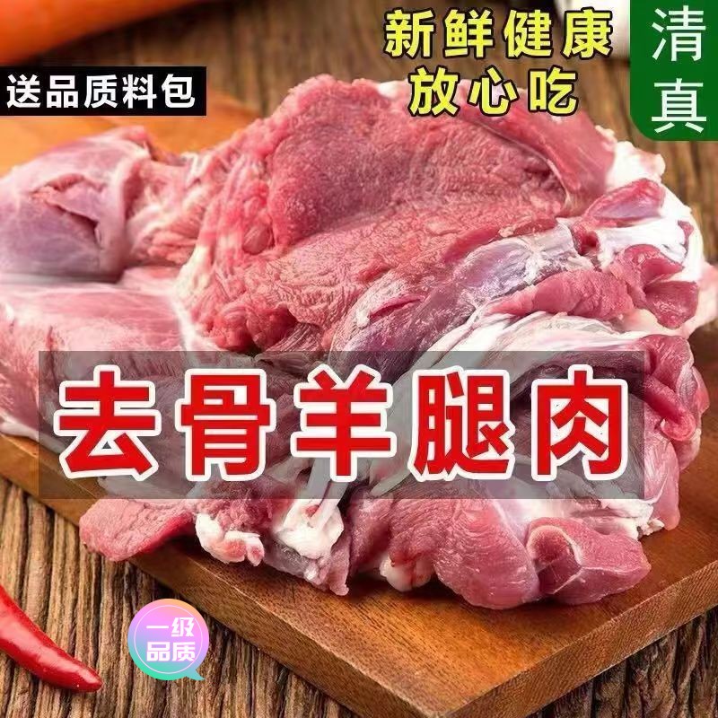 【新店大促】【直销】新鲜去骨羊腿肉切块生羊肉羊肉批发火锅烧烤